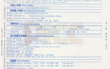 網(wǎng)易：中國(guó)人保(PICC)與翌芙萊達(dá)成合作！